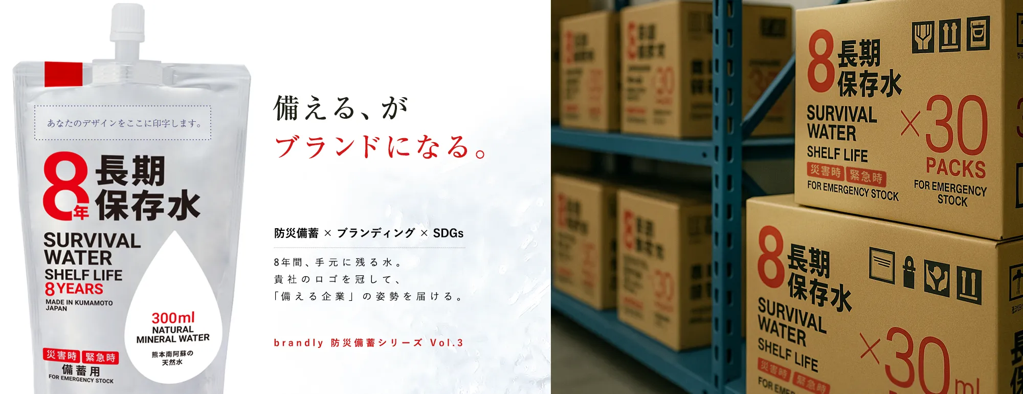brandly　ブランドリー　8年長期保存水