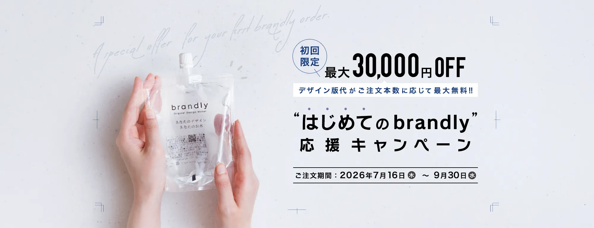 初回限定　版代無料キャンペーン