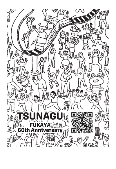 TSUNAGU1 FUKUYA