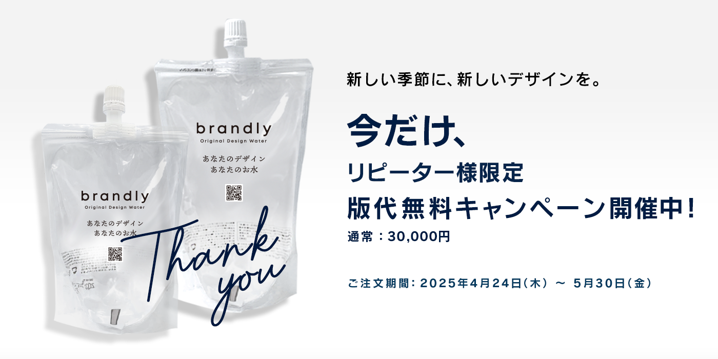版代無料キャンペーン