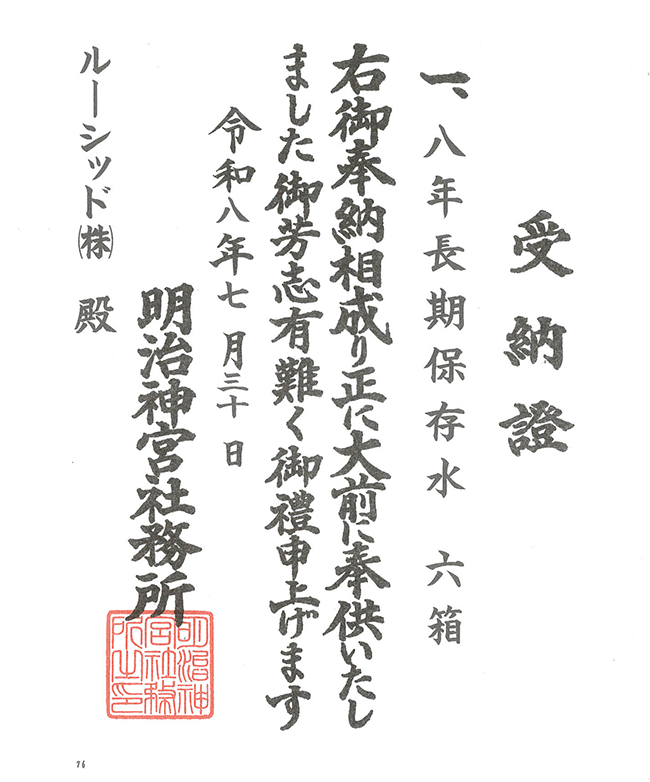 明治神宮「明治天皇祭」2