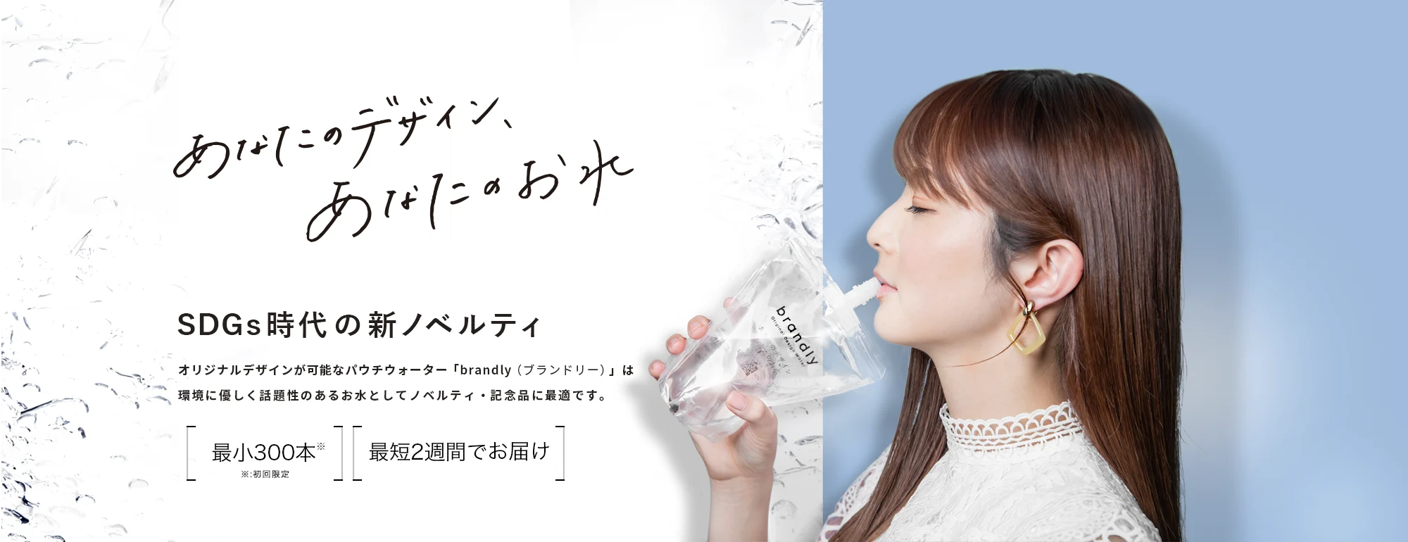 brandly　ブランドリー　SDGs時代の新ノベルティ